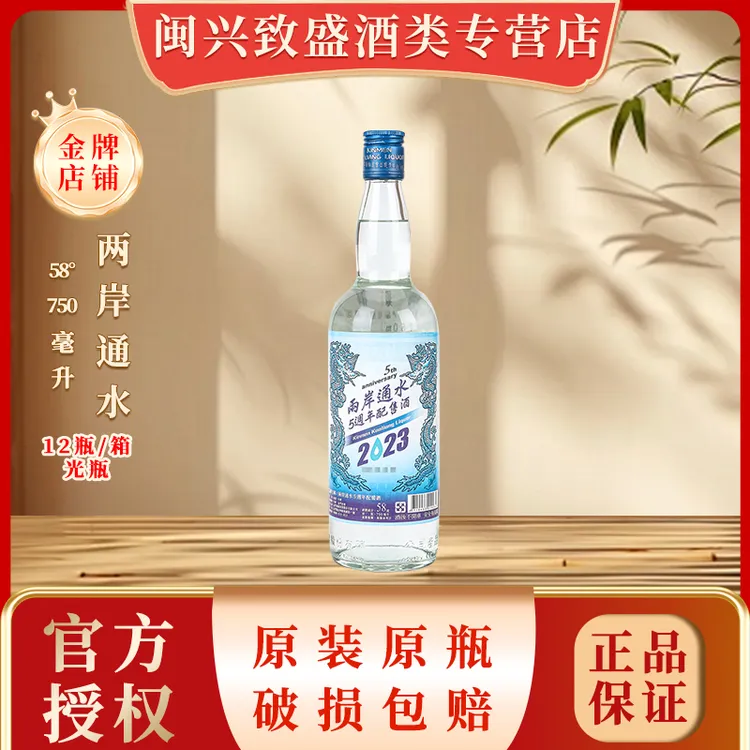 金门高粱酒58度两岸通水台版原瓶清香型白酒光瓶58度750ml