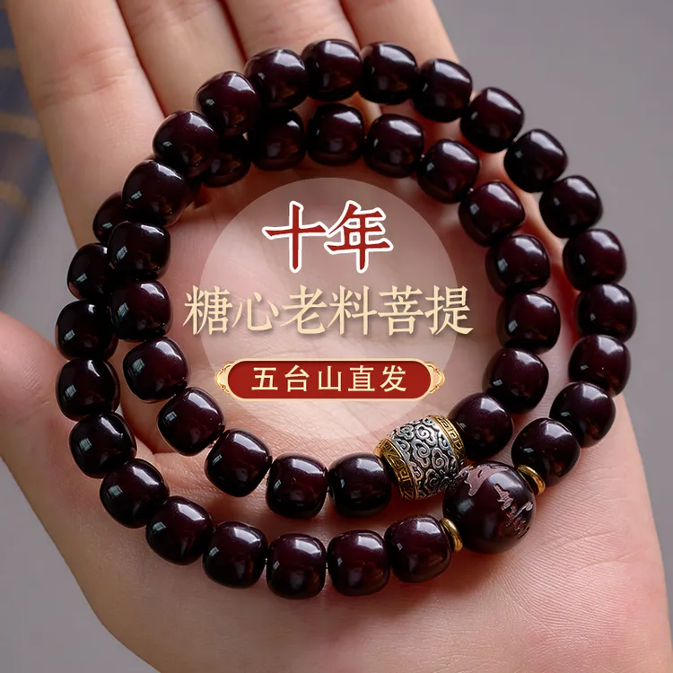 《五台山直发》糖心老料菩提根手串文玩男女士盘玩油润精品双圈手串