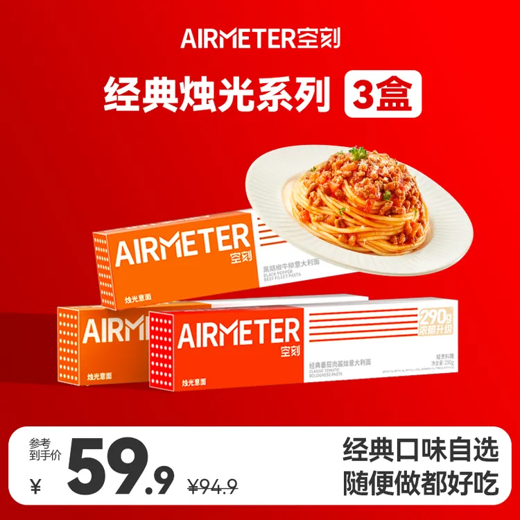 【空刻意面3盒装】空刻意大利面官方旗舰店速食意面西餐厅方便05