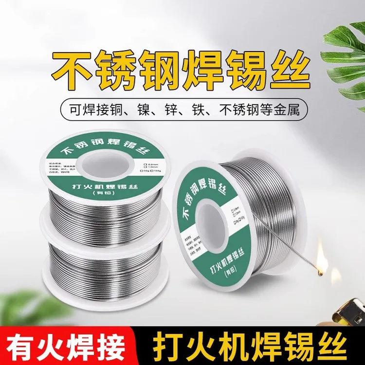 新型不锈钢焊锡丝打火机可用高纯度锡线电焊锡丝万能焊接神器焊丝