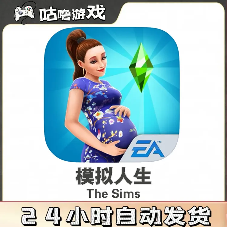 模拟人生 The Sims Freeplay 手机平板通用游戏安装服务