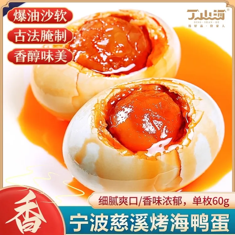 流油咸鸭蛋散养正宗烤海鸭蛋零食特大蛋红心起沙即食特产