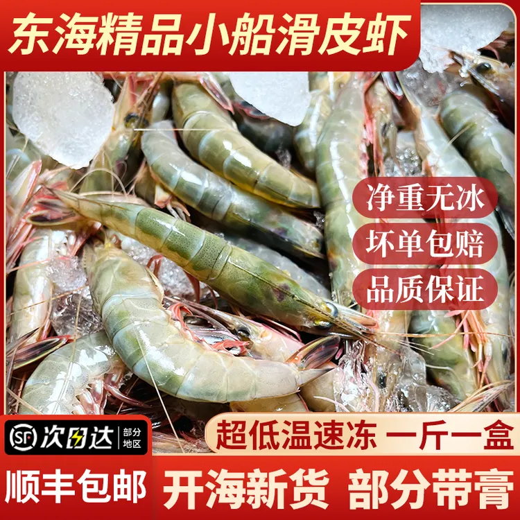 东海舟山条虾新鲜冷冻带膏滑皮虾青壳金钩虾鹰爪虾硬壳虾剑虾海虾