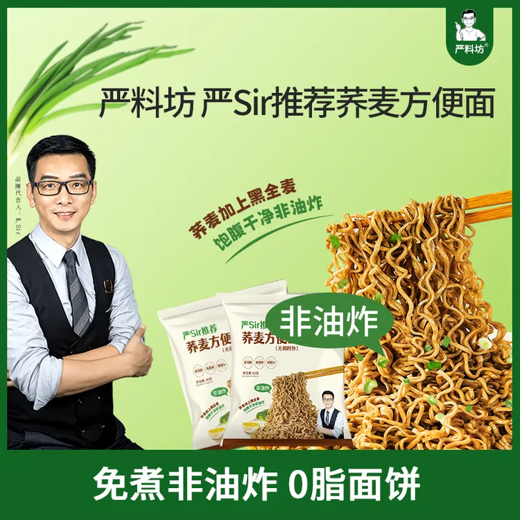 严料坊荞麦方便面非油炸健身劲道粗粮面