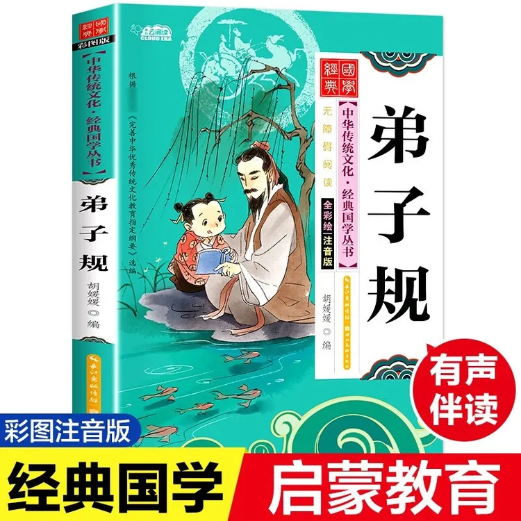 笠翁对韵有声伴读彩图注音版影响孩子一生的中华传统文化启蒙书籍