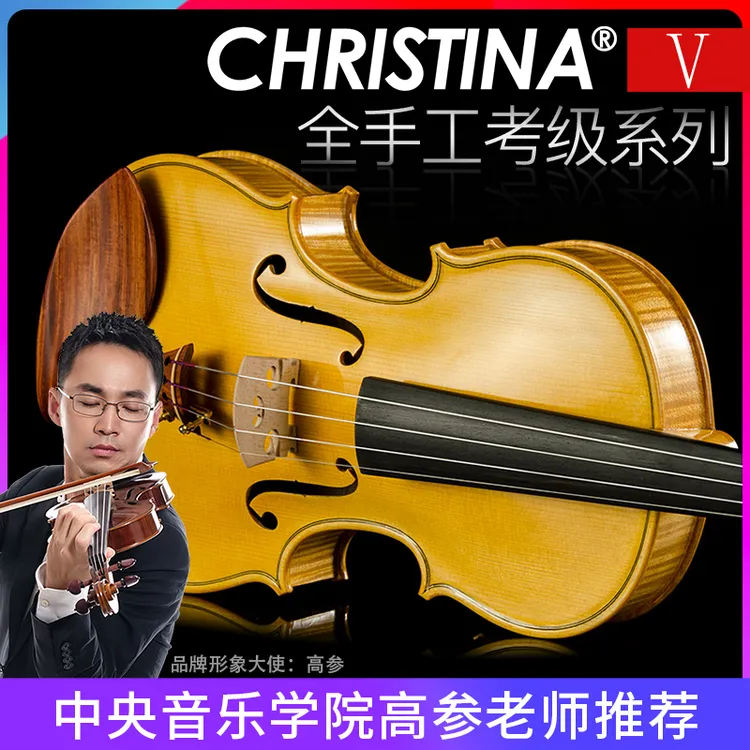 克莉丝蒂娜V06W小提琴专业级考级初学者演奏级手工学生小提琴