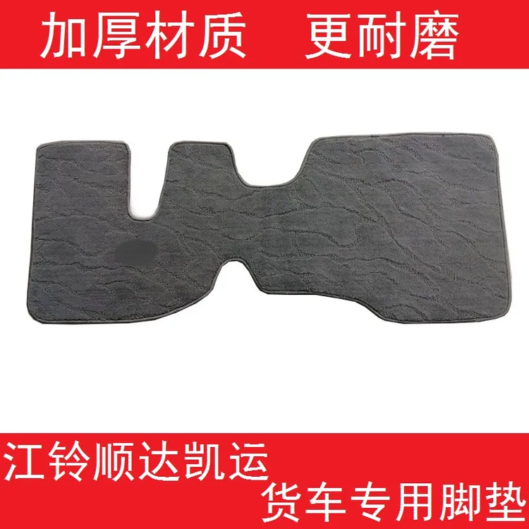 江铃顺达脚垫加厚地毯式毛绒面脚踏垫凯运凯威顺威庆铃五十铃脚垫