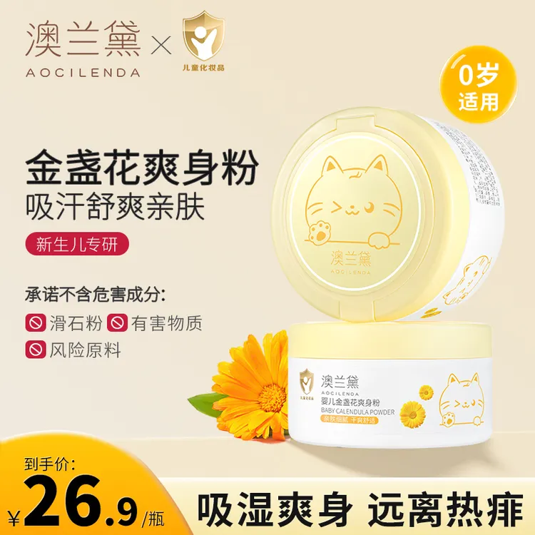 澳兰黛婴儿爽身粉/晚安粉新生儿亲肤天然玉米粉干爽婴儿必备用品