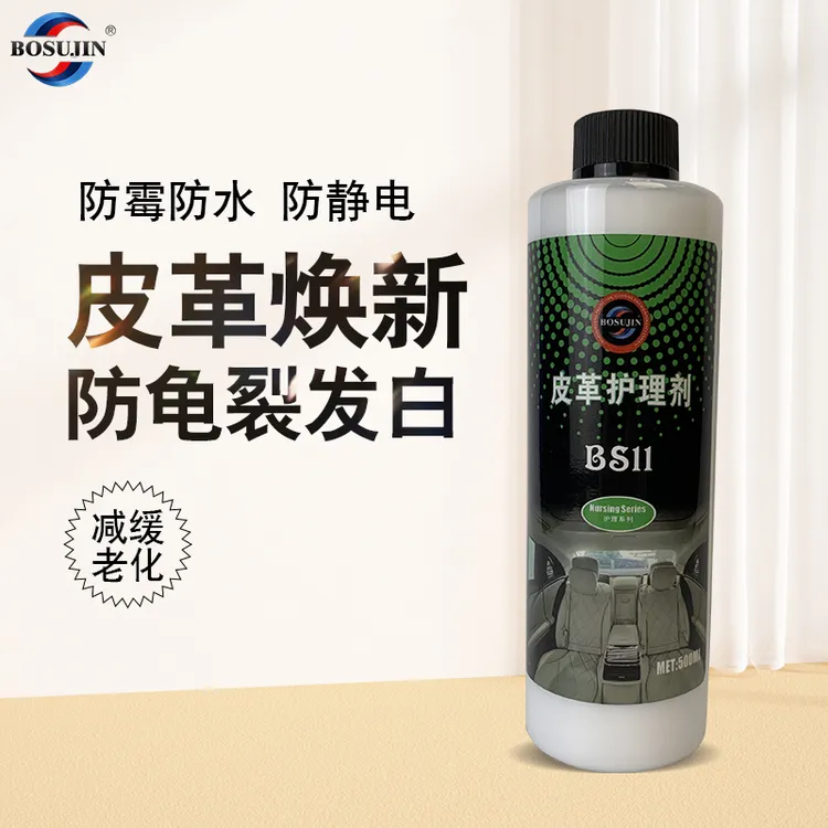 BOSUJIN BS11皮革护理剂汽车内饰保养蜡清理上光内饰养护蜡软化剂