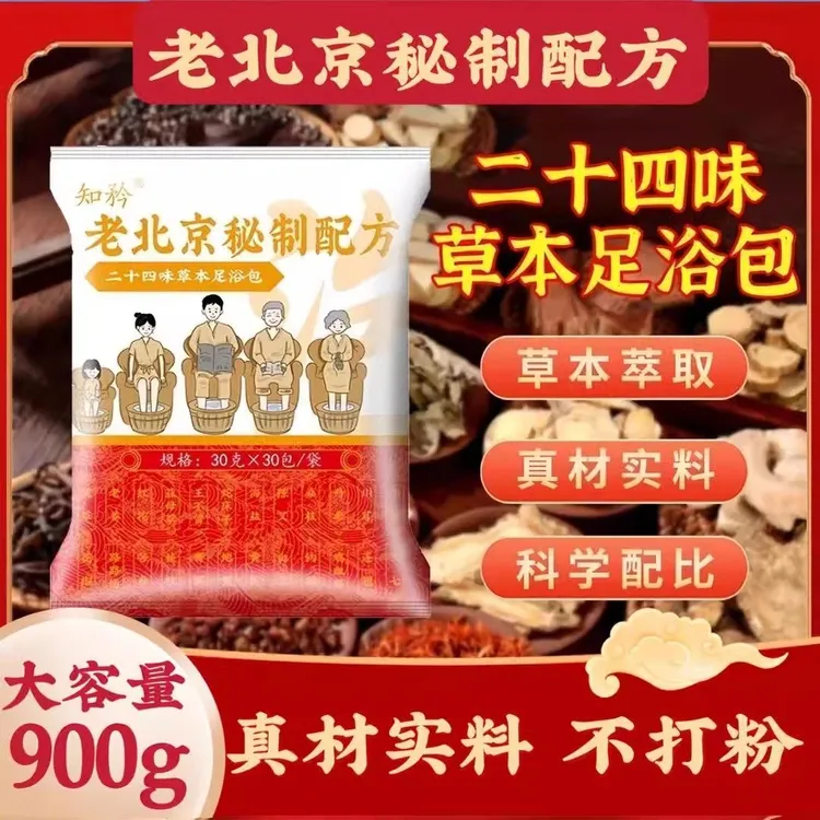 24味泡脚艾草包30g*30包/袋艾叶红花生姜花椒草本足浴包泡脚包