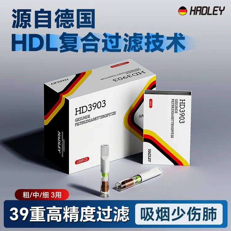Hadley德国39重烟嘴过滤器正品一次性粗中细三用男香烟过滤烟嘴