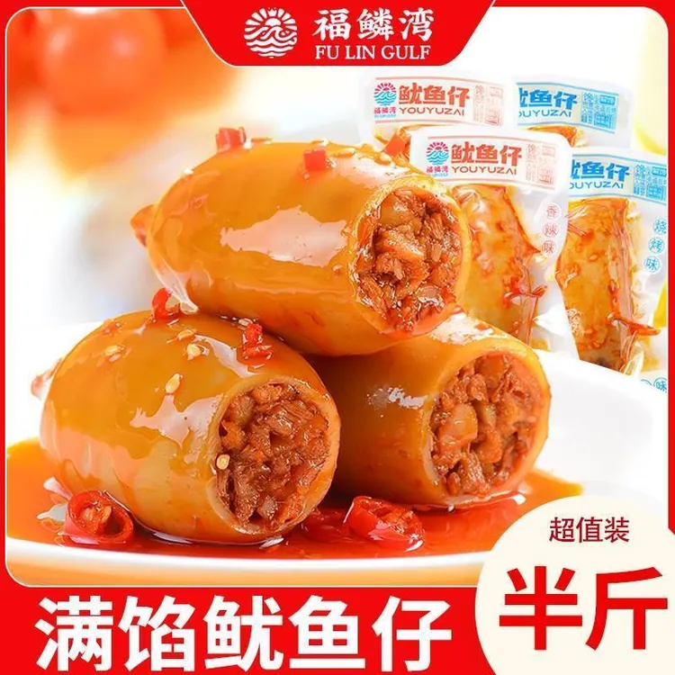 福鳞湾墨鱼仔鱿鱼仔满馅开袋即食鱿鱼海味零食海鲜熟食品下酒菜
