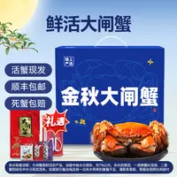 【活蟹】锦上严选活蟹礼盒 全母蟹2.5两/只  8只装