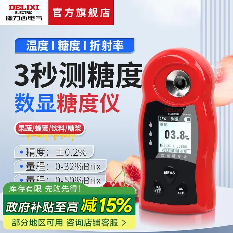 德力西电气糖度计测糖仪手持式数显折光糖分测量仪水果甜度测试仪