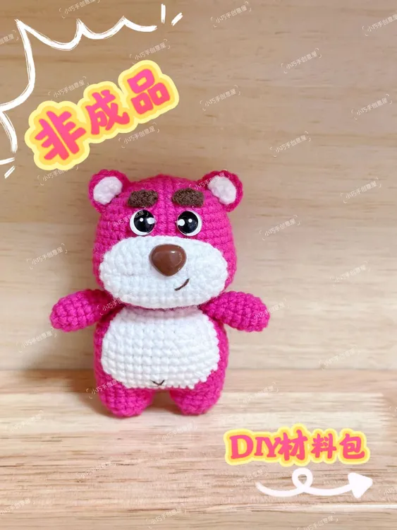 【小巧手】(非成品） 草莓熊DIY毛线钩织材料包 网红同款 爆款