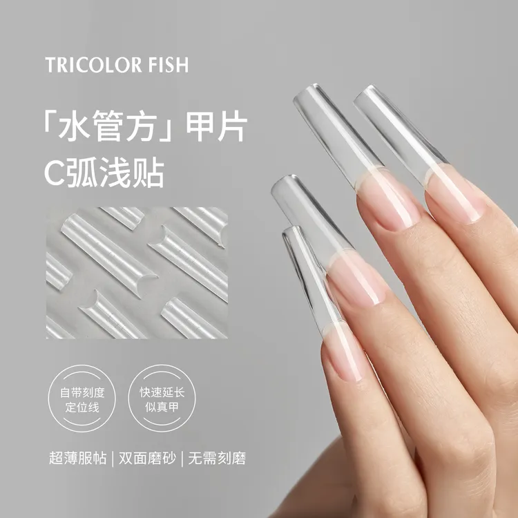 三色鱼新品水管方形甲片C弧浅贴磨砂甲片延长超薄刻磨自然服帖