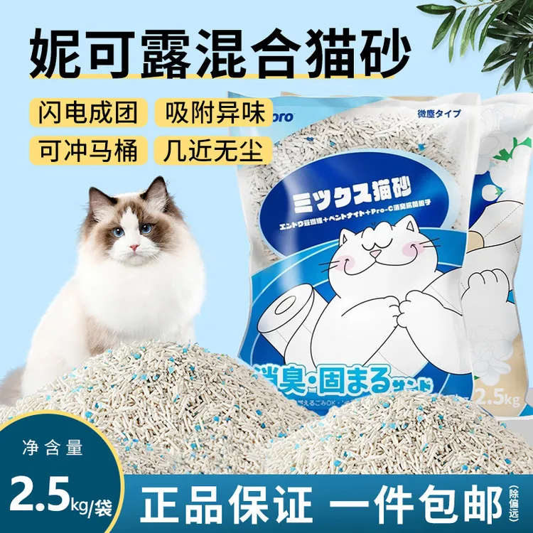 nikoro妮可露猫砂6L混合豆腐膨润土猫砂茉莉除臭低尘结团包邮