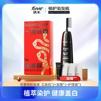 【直降90】挑米果香染发膏染发梳含何首乌草本精华持久盖白染发膏