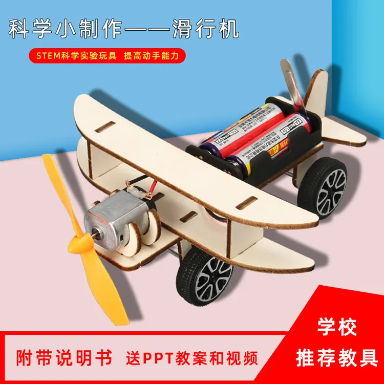 科学实验diy电动滑行飞机科技小制作发明发光发热科技制作玩具