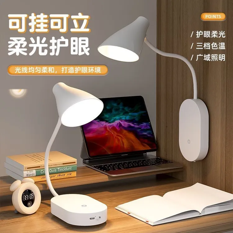 家用台灯夜灯可挂墙充电台灯护眼学习专用学生儿童阅读宿舍床头灯