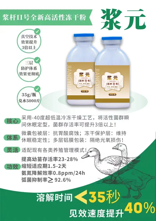针对鸭鹅浆膜炎大肠杆菌的专用冻干粉饮水拌料使用（35克新款）