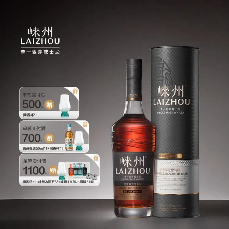 崃州阿蒙蒂亚雪莉桶桶强未稀释 国产单一麦芽威士忌700ml洋酒送礼