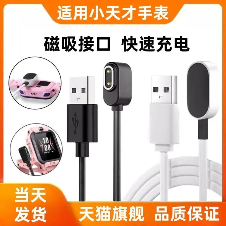 适用小天才手表Z9充电线Z8/Z7A/Z7S充电器Z6A/Z6S数据线原装Z6z10