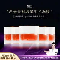 【5罐装·专注精油·一抹水光肌】NFX芦荟茉莉球藻水光冻膜嫩肤保湿
