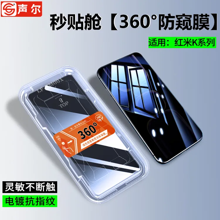360度防窥膜适用红米K60E秒贴盒K40/K50全屏防摔至尊版/Pro手机膜