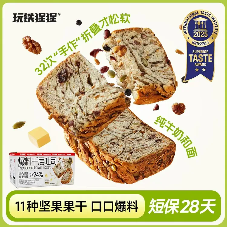 玩铁猩猩爆料千层坚果吐司牛乳蓝莓黑巧全麦面包整箱营养早餐560g