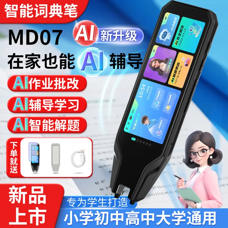 2025新款大屏英语点读笔小初高翻译笔拍照全科解题词典笔离线翻译
