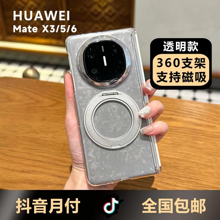 适用华为matex5手机壳x6/3透明双中轴磁吸支架折叠屏防摔保护壳套