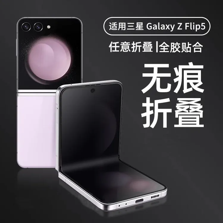 适用三星zflip5折叠屏水凝膜Galaxy保护膜z flip5手机内背侧钢化 