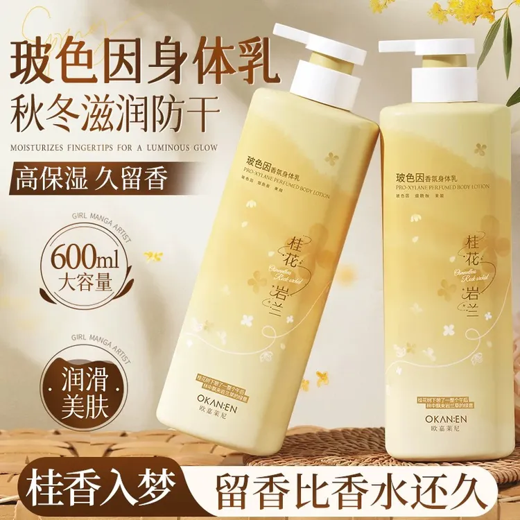 大容量烟酰胺沁润香氛身体乳补水保湿润肤霜全身留香去干皮润肤乳