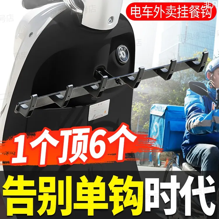 外卖电动车挂钩前排一排挂餐钩挂钩骑手横杆挂餐拓展防撒支架