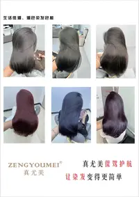 真尤美色板本一个炫棕染发膏微潮模板参照物美发用品工具专业