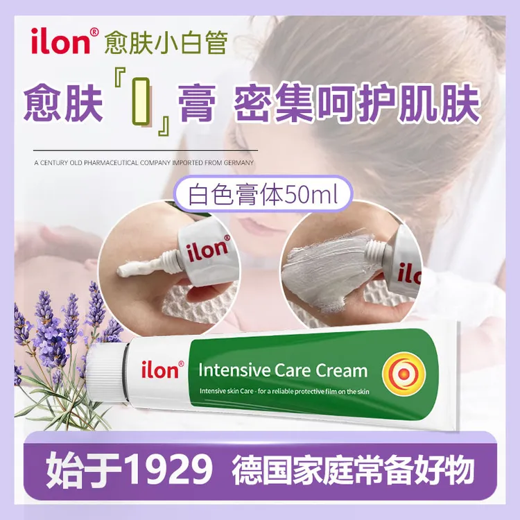 ilon德国原装进口宜珑愈肤小白管家庭皮肤密集呵护霜家用