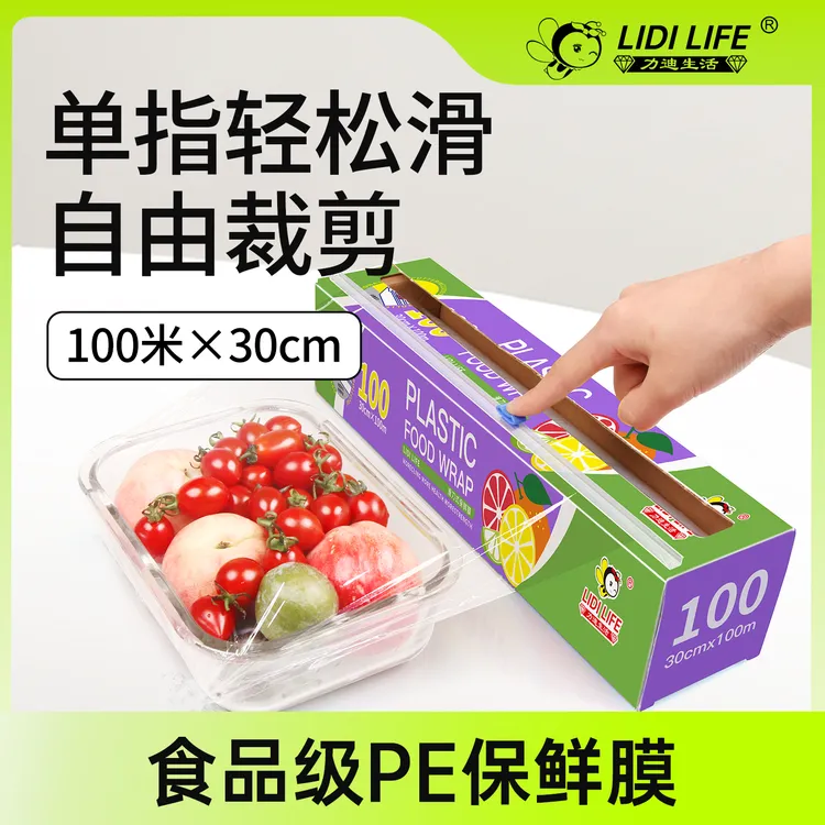 力迪生活滑刀保鲜膜食品级家用经济盒装耐高温免手撕抗菌带切割器