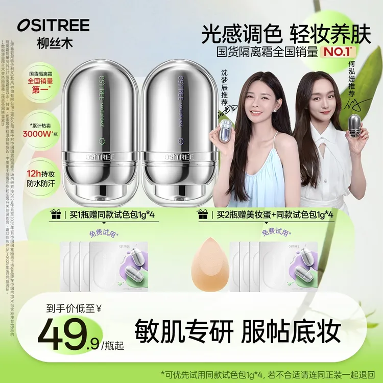 柳丝木隔离敏肌特护舒缓修护温和不刺激伪素颜早八底妆彩妆好物GC
