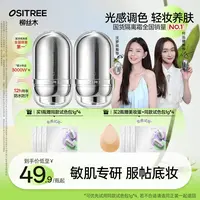 柳丝木隔离敏肌特护舒缓修护温和不刺激伪素颜早八底妆彩妆好物GC