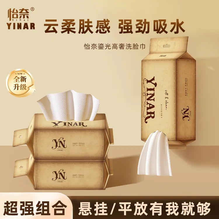 【怡奈流光高奢】抽挂两用超吸水加厚珍珠纹洁面干湿两用洗脸棉柔巾