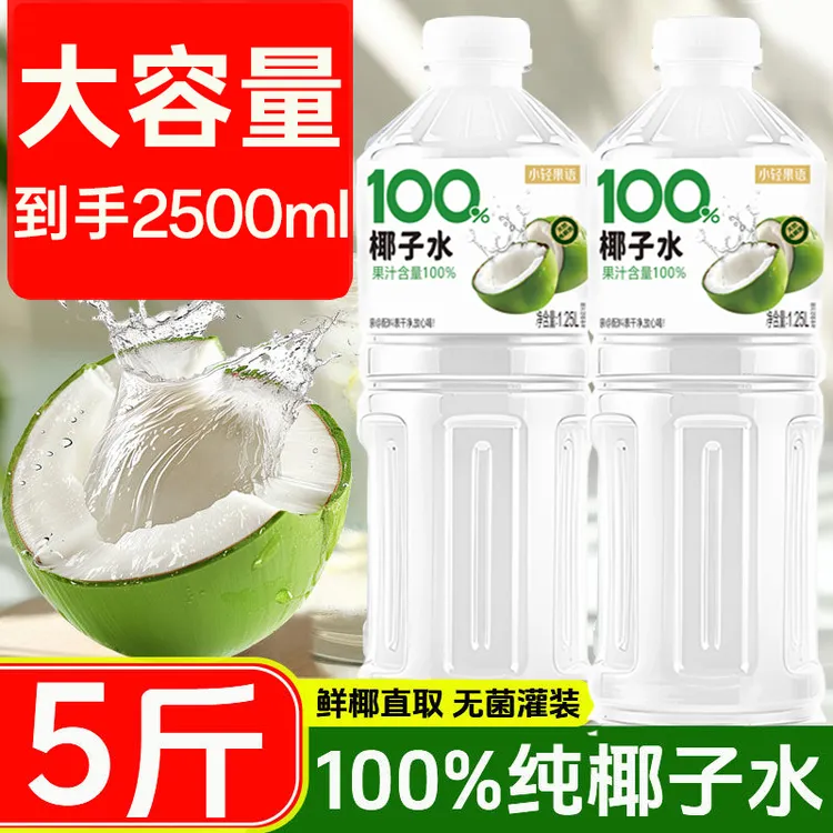 【小轻果语】NFC椰子水大瓶装清爽好喝聚会常备工厂直销买一送一