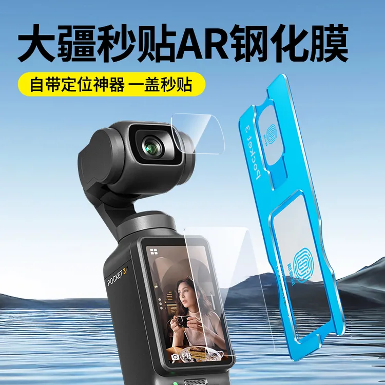 适用大疆pocket3钢化膜pocket2屏幕相机膜DJI镜头覆盖相机贴膜