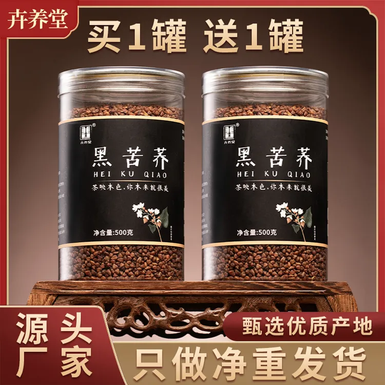 卉养堂正宗大凉山黑苦荞茶500g一罐高海拔大颗粒三降新货全胚芽