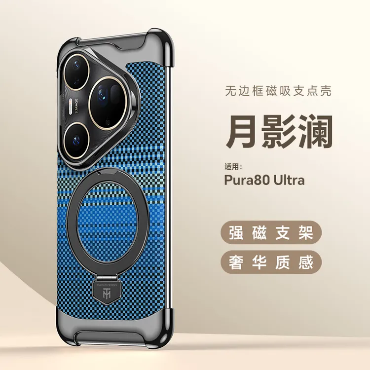 适用华为pura80ultra手机壳新款碳纤纹理磁吸支架Ultra防摔保护套