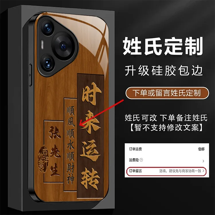 姓氏定制适用华为P70/P70Pro/+全型号时来运转高级玻璃防摔手机壳