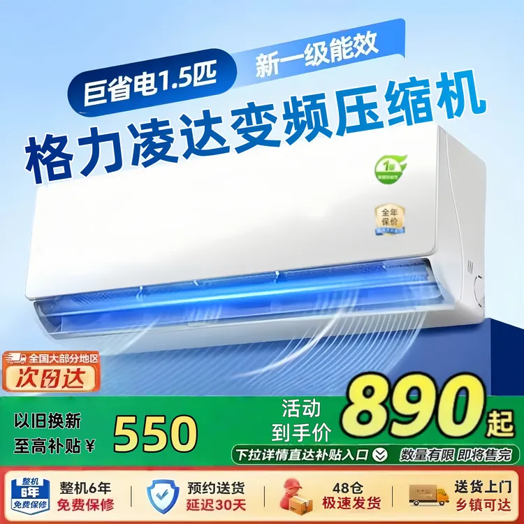 【国补35%】新一级能效大1.5P2匹冷暖两用智能家用省电节能变频空调