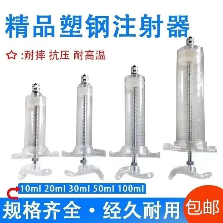 精品兽用塑钢材质注射器猪牛羊疫苗针管针筒打针使用调节方便神器