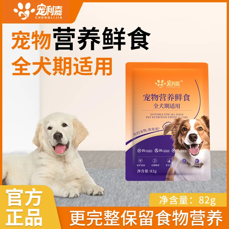 【宠物鲜食狗饭】狗狗鲜食湿粮全犬期适用宠物营养鲜食零食