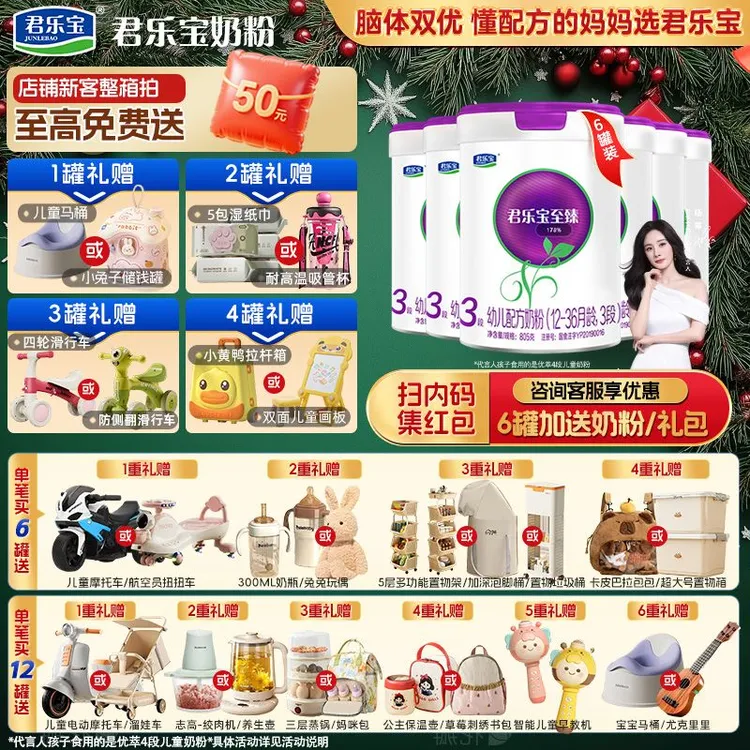 【送805克正装奶粉】君乐宝至臻A2婴幼儿牛奶粉23段805g罐装